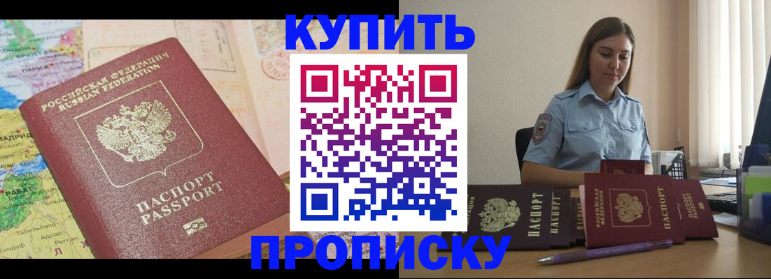 прописка паспорт в Подольске
