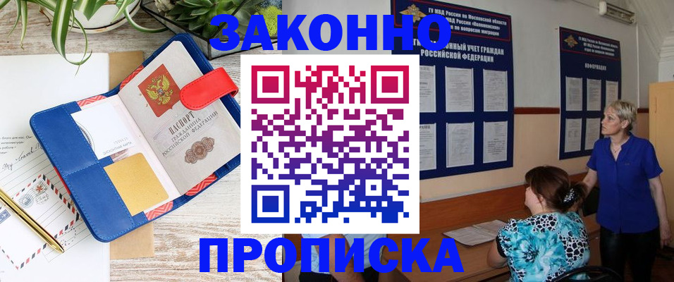 временная регистрация недорого в Подольске