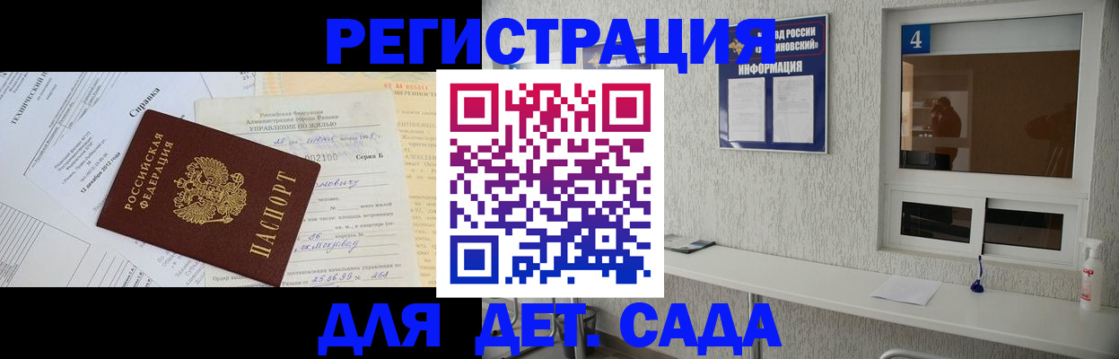 прописка штамп в Подольске
