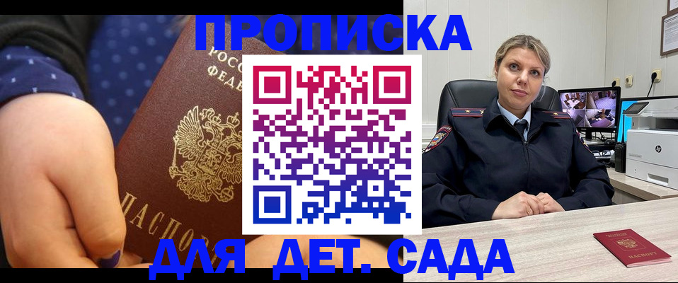 прописка законно в Подольске