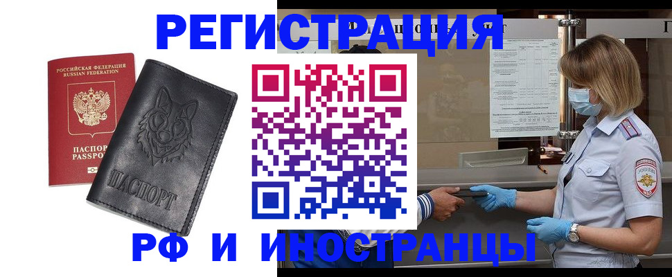 временная регистрация 2025 в Подольске