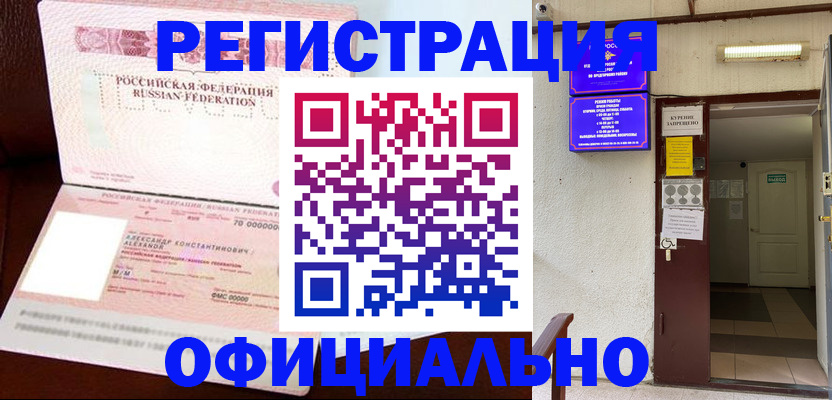 прописка в квартире в Подольске