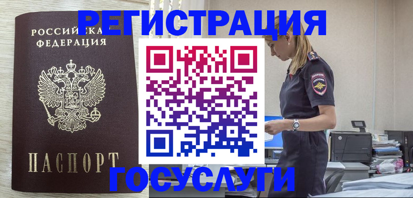 временная регистрация купить в Подольске