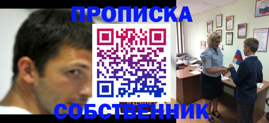 регистрация в Подольске