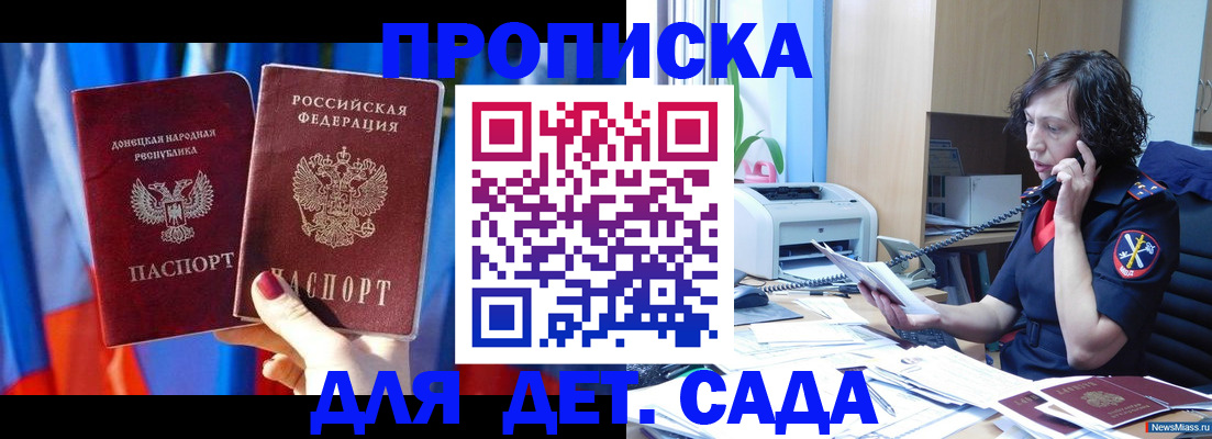 прописка в квартире в Подольске