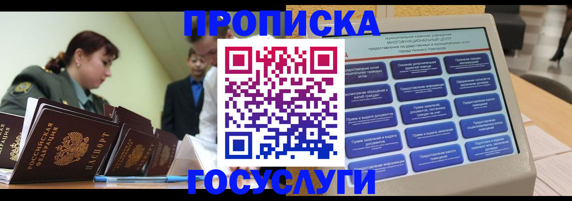 временная прописка в Подольске